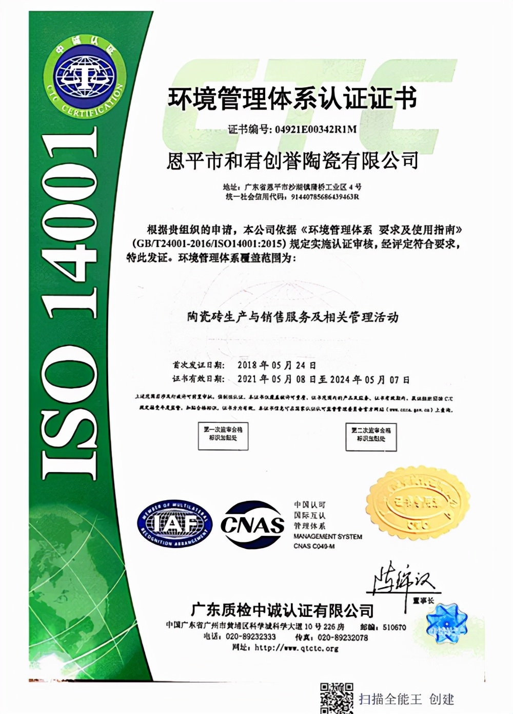 绿色智造，领跑先行 | 誉辉陶瓷荣获“中国绿色产品”认证