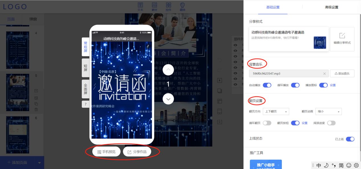 教你制作精美动态图文H5页面