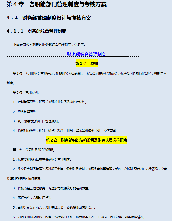 看了这位财务经理的企业精细化管理制度，我突然感觉这6年白混了