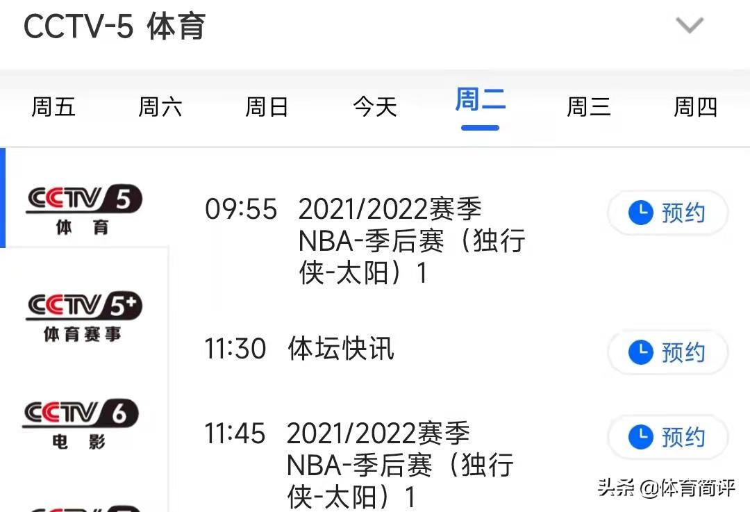 5月3日nba有哪些活動(dòng)（央視直播！5月3日NBA季后賽半決賽G1賽程出爐，保羅獲得對(duì)手盛贊）