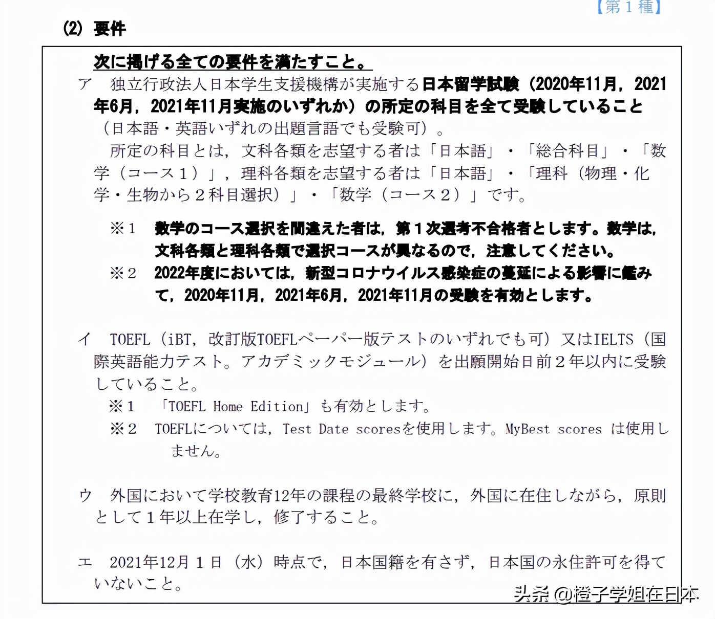 日本EJU留考生，想要提高大学合格概率你不得不做的几件事