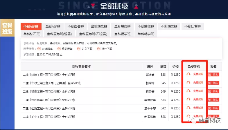 2022年二级建造师课程已上线，更多好课等你来