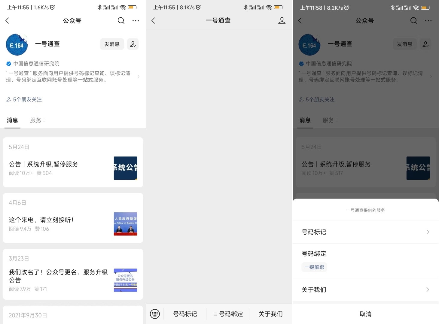 手机号绑定太多APP?“一键解绑”功能来了