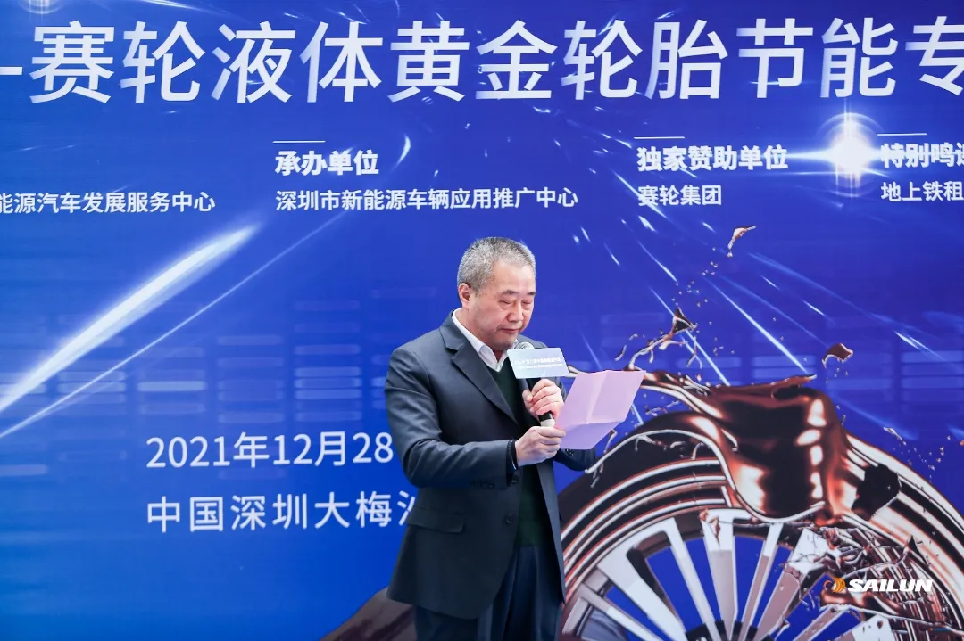 赛轮液体黄金轮胎节能专项赛发车仪式在深圳举行
