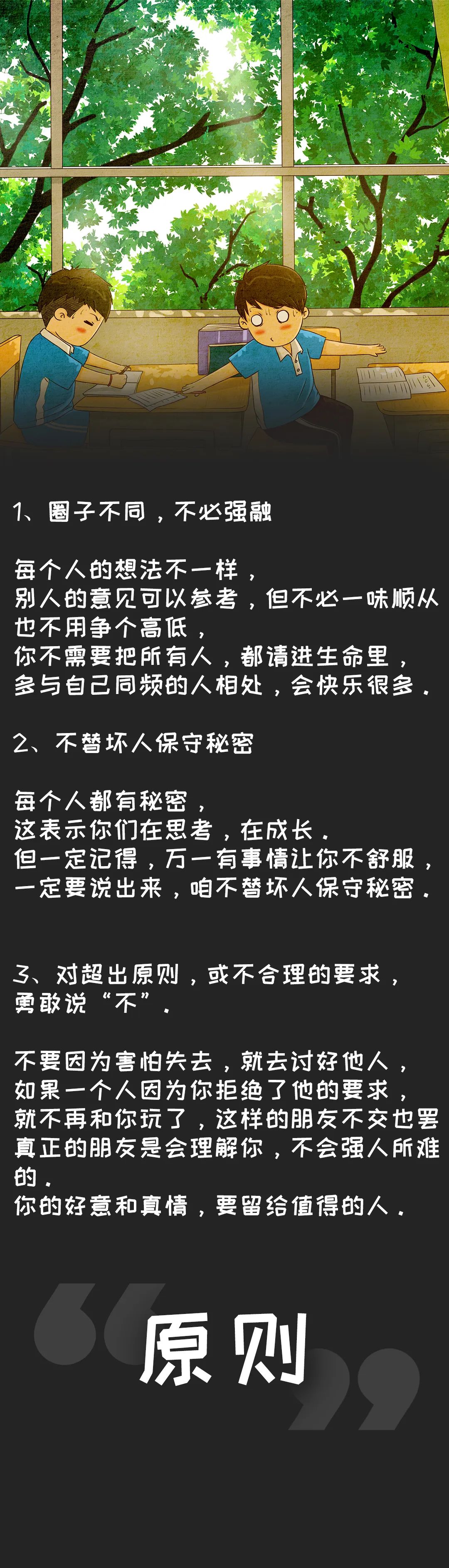 成都教育发布：和同学相处规则，请尽早告诉孩子