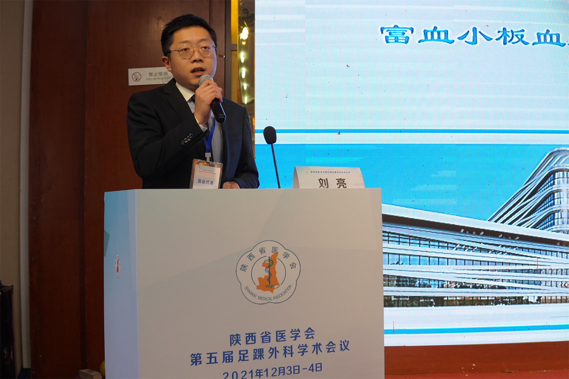 陕西省医学会第五届足踝外科学术会议顺利召开