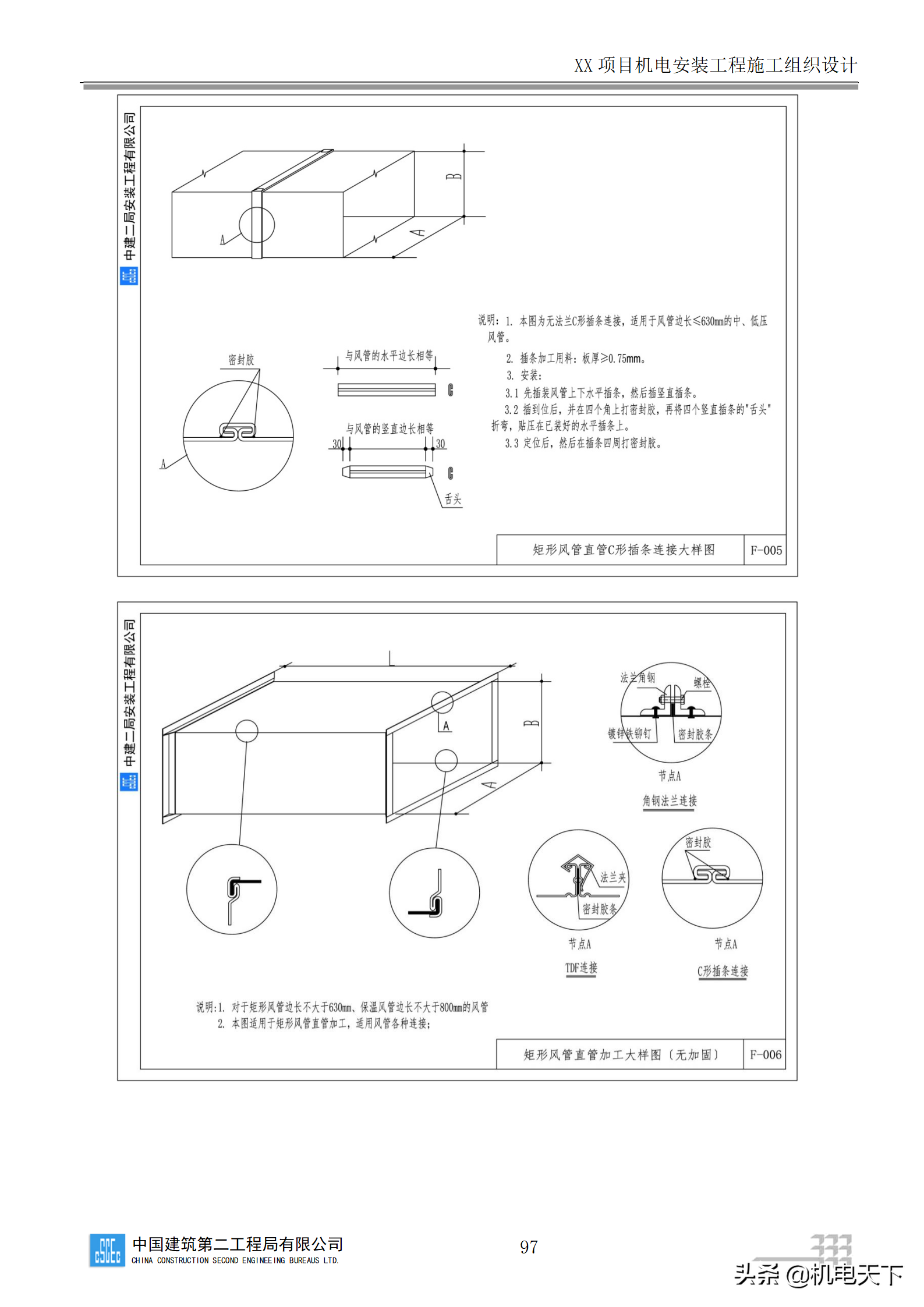 中建商业综合体机电安装工程施工组织设计word版 282页可下载
