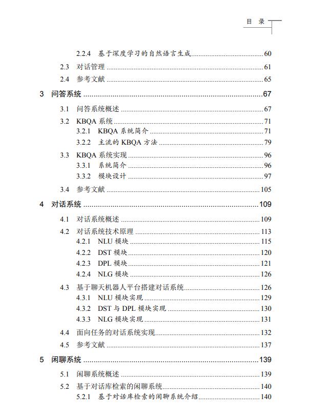 初学者推荐—《自然语言处理实践——聊天机器人技术原理与应用》