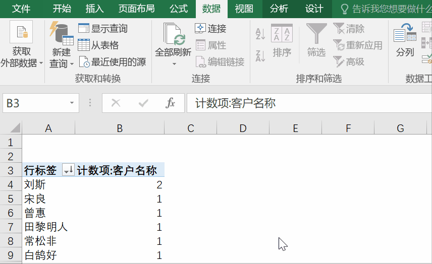 excel查重是怎zen么查的（excel一yi键找出重复数据）-第9张图片pian-大连信息网