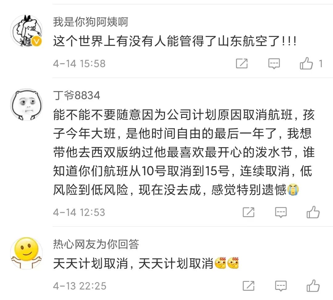 山航魔毯延期3个月遭吐槽，网友：你真的厚道吗
