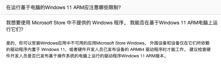 Windows On ARM的症结，从来都不是高通能化解的