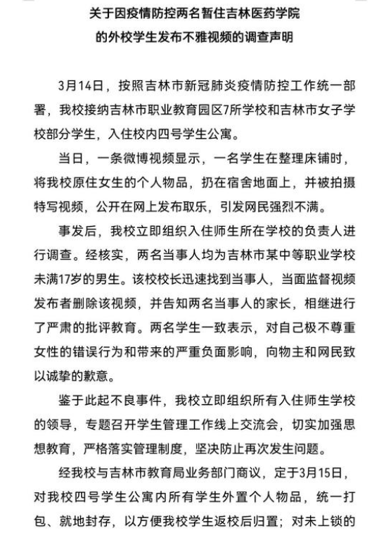 吉林一高校女生寝室被征用，男生乱翻女生内衣还发私信，令人气愤