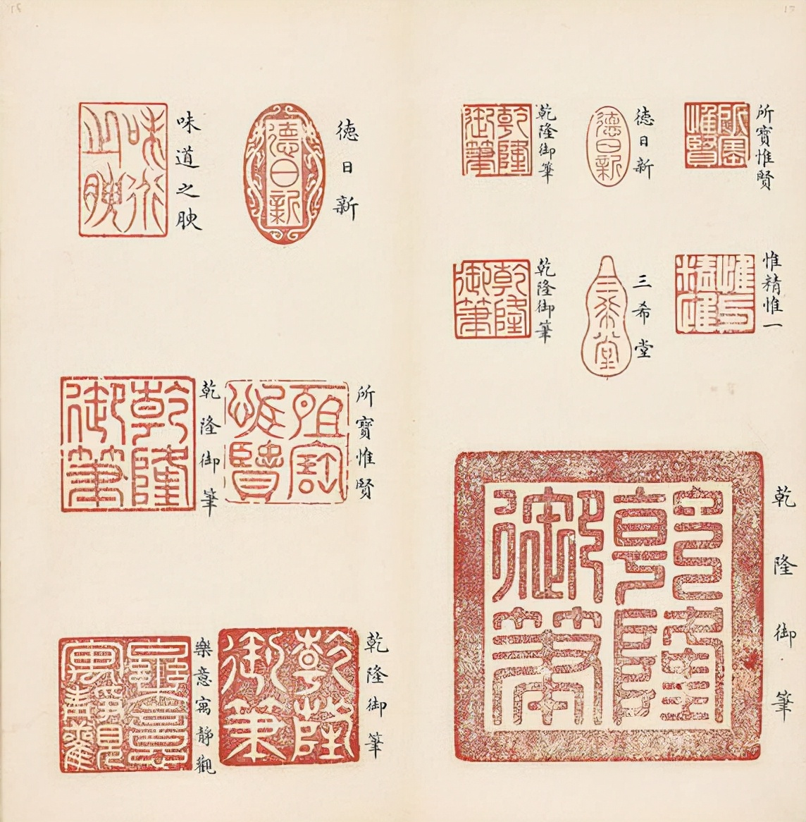 《乾隆宝薮》印鉴大全通过对现存乾隆印章的分析,我们可以看到,乾隆