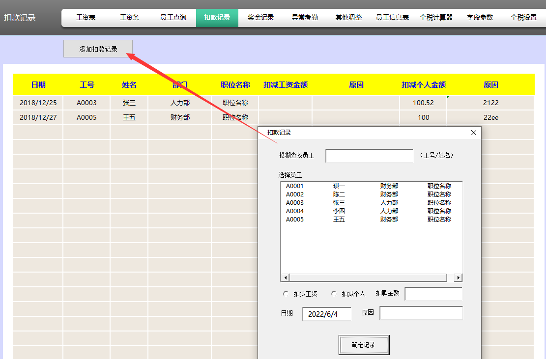 12个不眠之夜，终于把财务工资核算编制成Excel系统，可直接套用