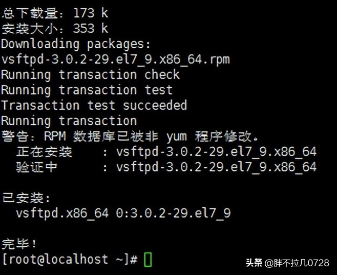 Centos7.6安裝FTP