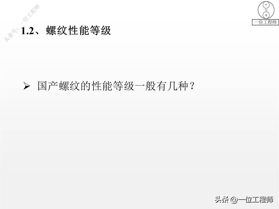 螺纹拧紧的4阶段，螺纹紧固的4错误，螺纹的失效及预防，值得保存