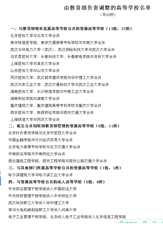 好资料！把控历史脉络，回顾老部委隶属重点院校变更的过程