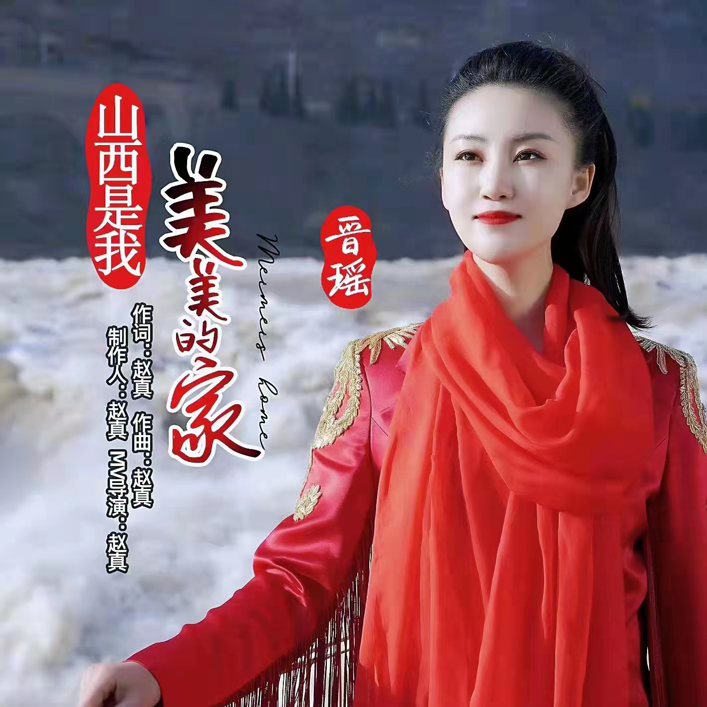 山西籍企业家霍五奎回馈家乡打造《山西是我美美的家》MV