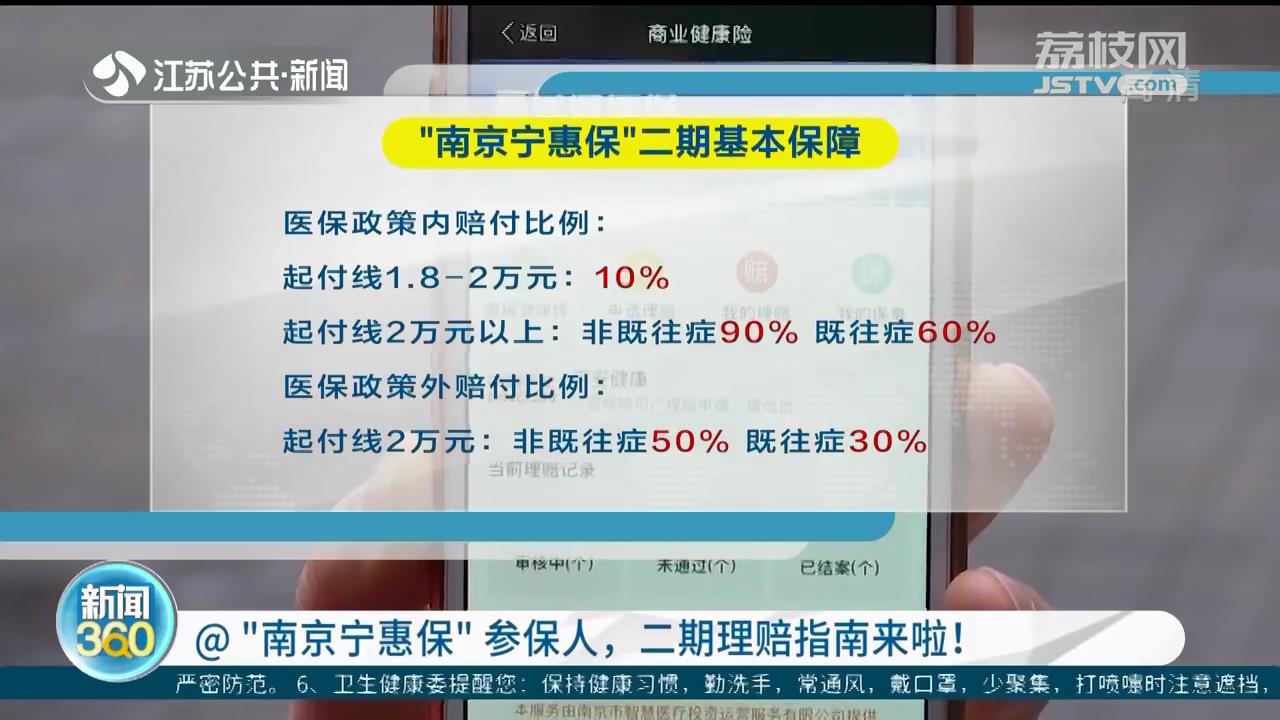 &ldquo;南京宁惠保&rdquo;参保人 二期理赔指南来啦