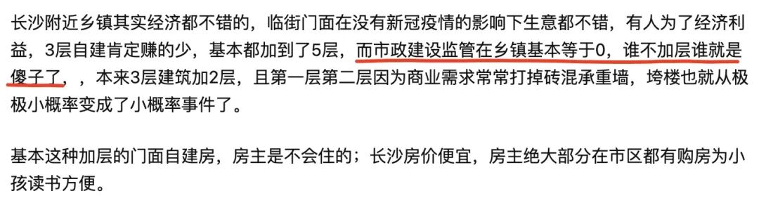 长沙自建房倒塌事件：53条人命，抵不上1000多块钱？