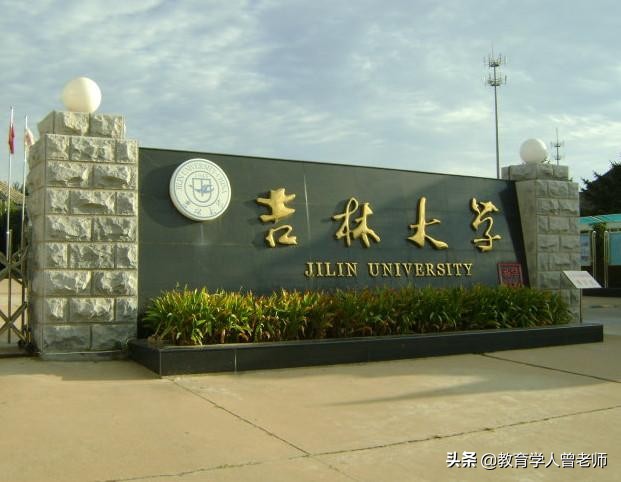 吉林大学的合并，让多少人流下了感伤的泪水，但结果其实并不坏