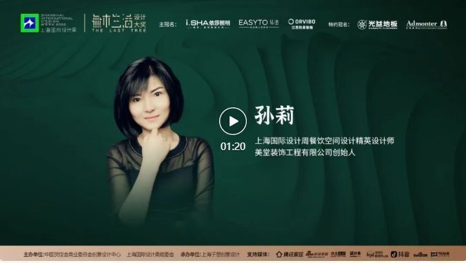 上海国际设计周访谈录CHSIDW无木生活设计大奖南昌思想会菁英采访