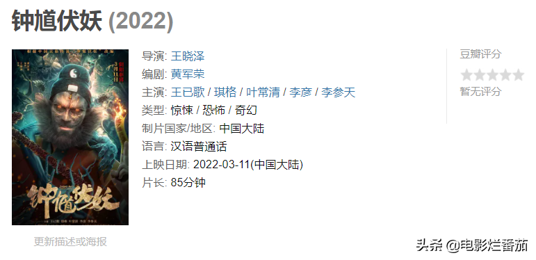 给2022开年后“10部烂片”排名，《反贪风暴》第10，《妲己》第3