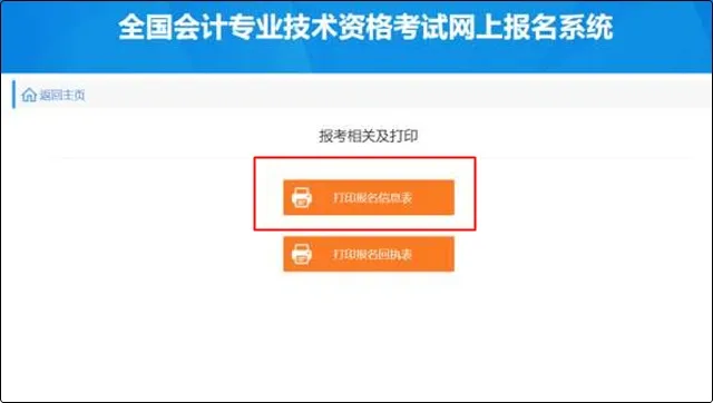 初级报名入口即将关闭！考生缴费成功后，务必做这件事