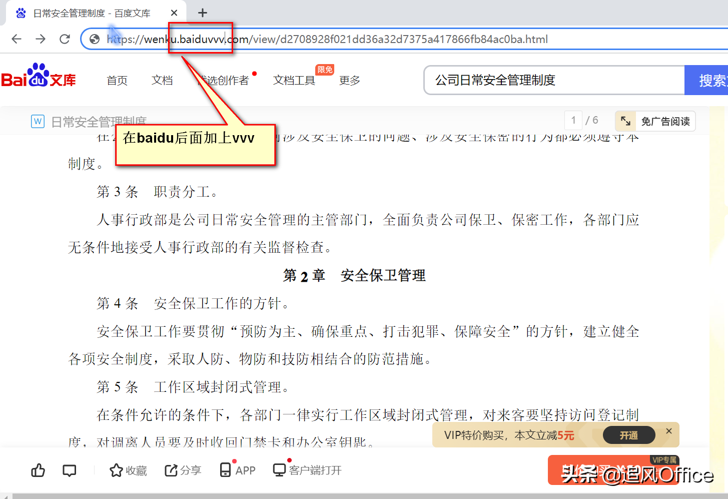 如何下載百度文庫付費文章
