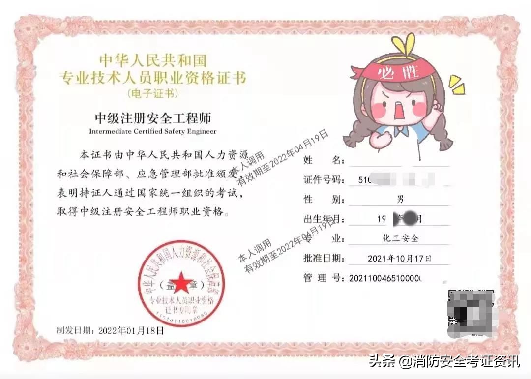 注册信息安全专业人员证书（什么是注册安全工程师）