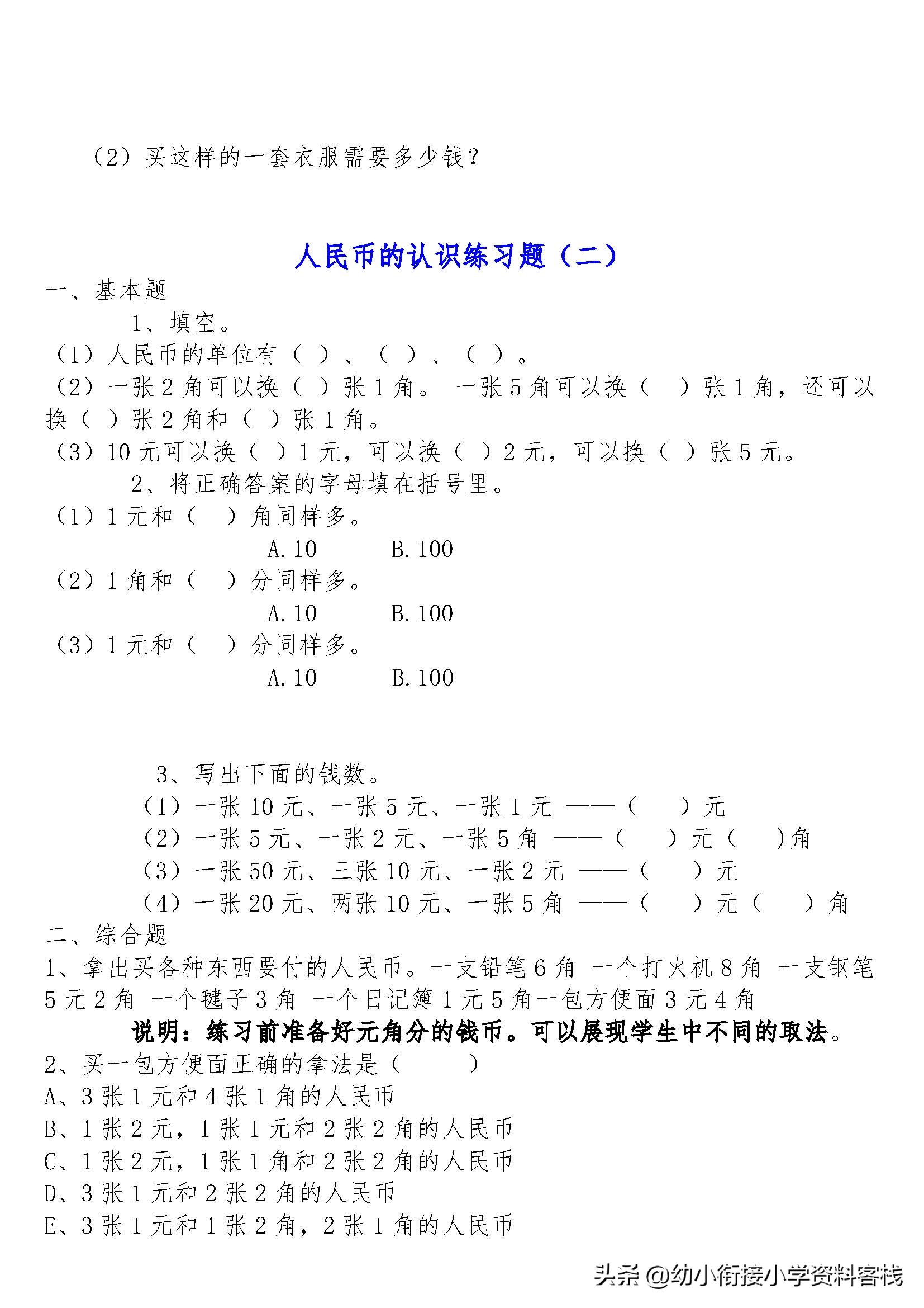 货币换算数学题（数学人民币换算题）-第9张图片-科灵网