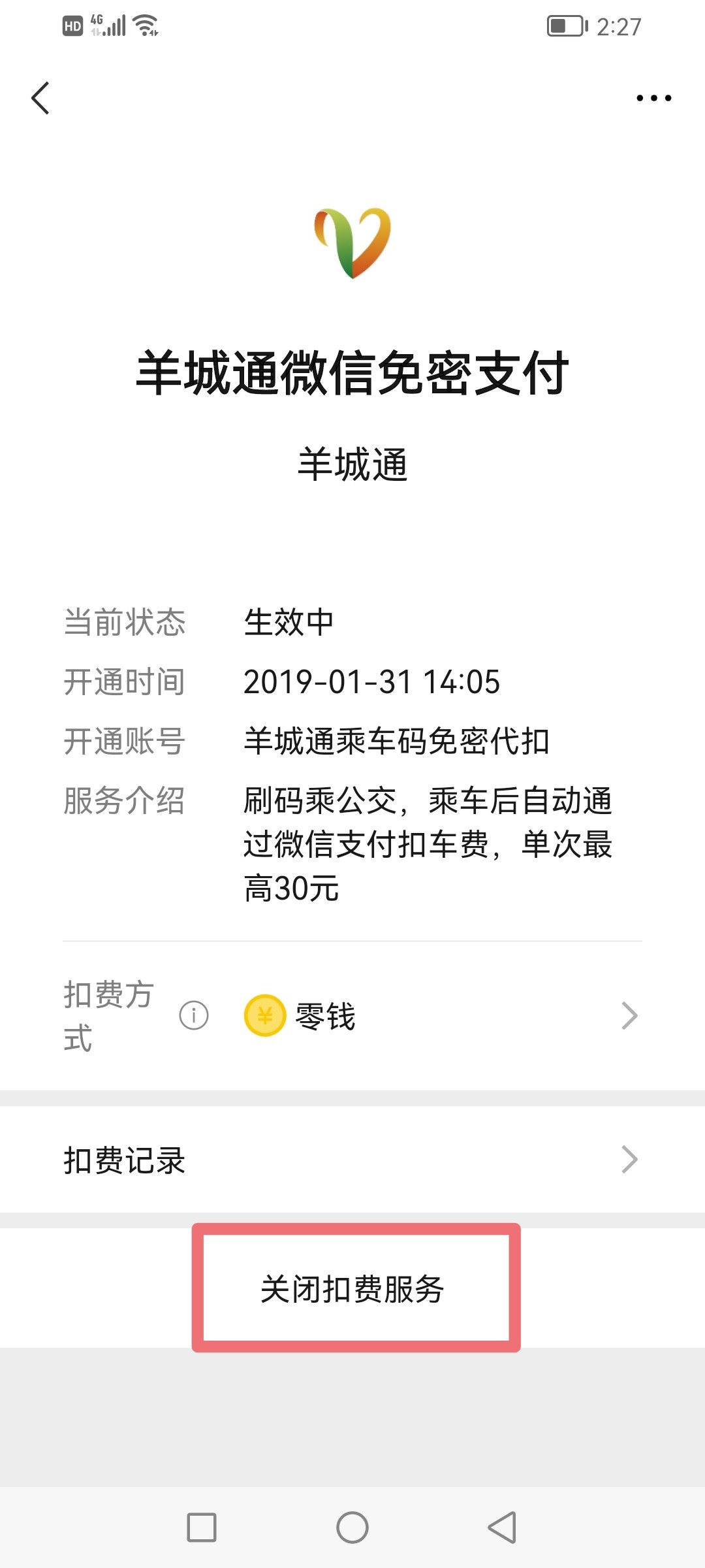 微信关闭免密支付在哪里设置（怎样关闭免密支付）-第8张图片-科灵网