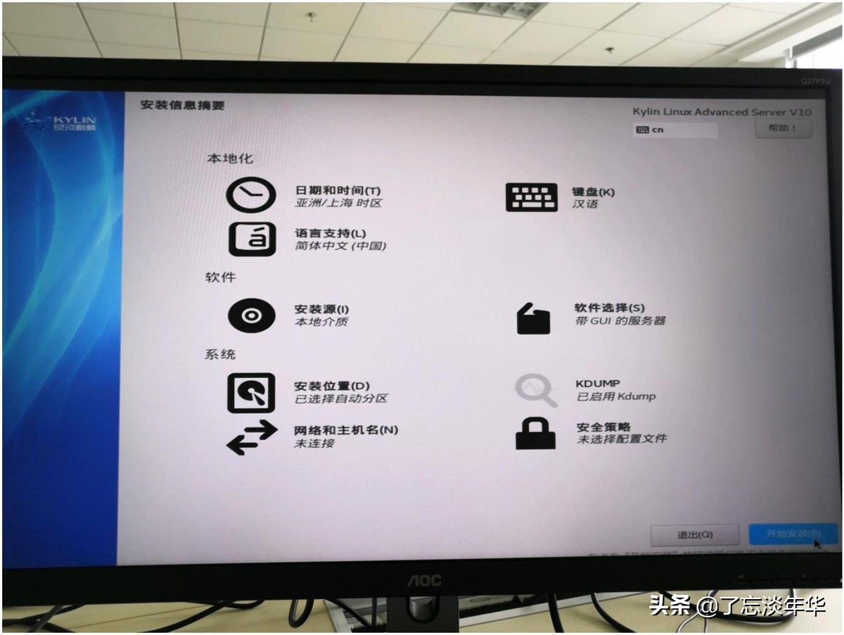 KylinV10操作系统安装