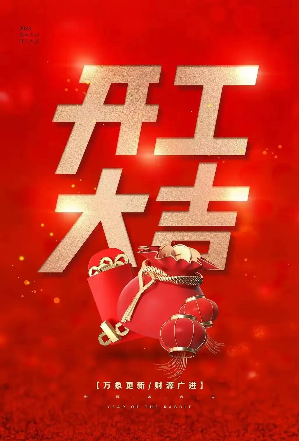 开工大吉图片 开工大吉真实图片 - 能催网