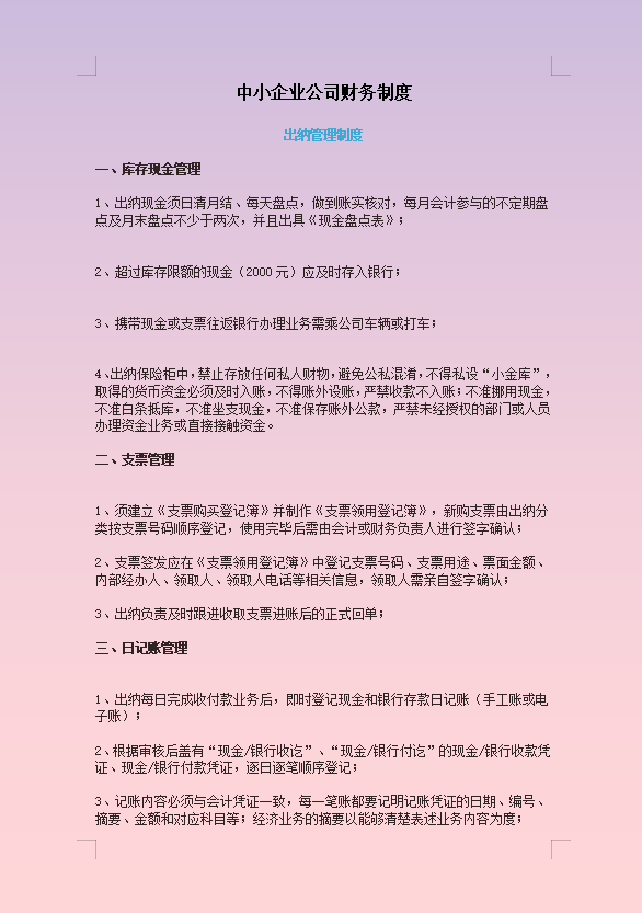 学校财务制度（中小企业财务升职捷径）