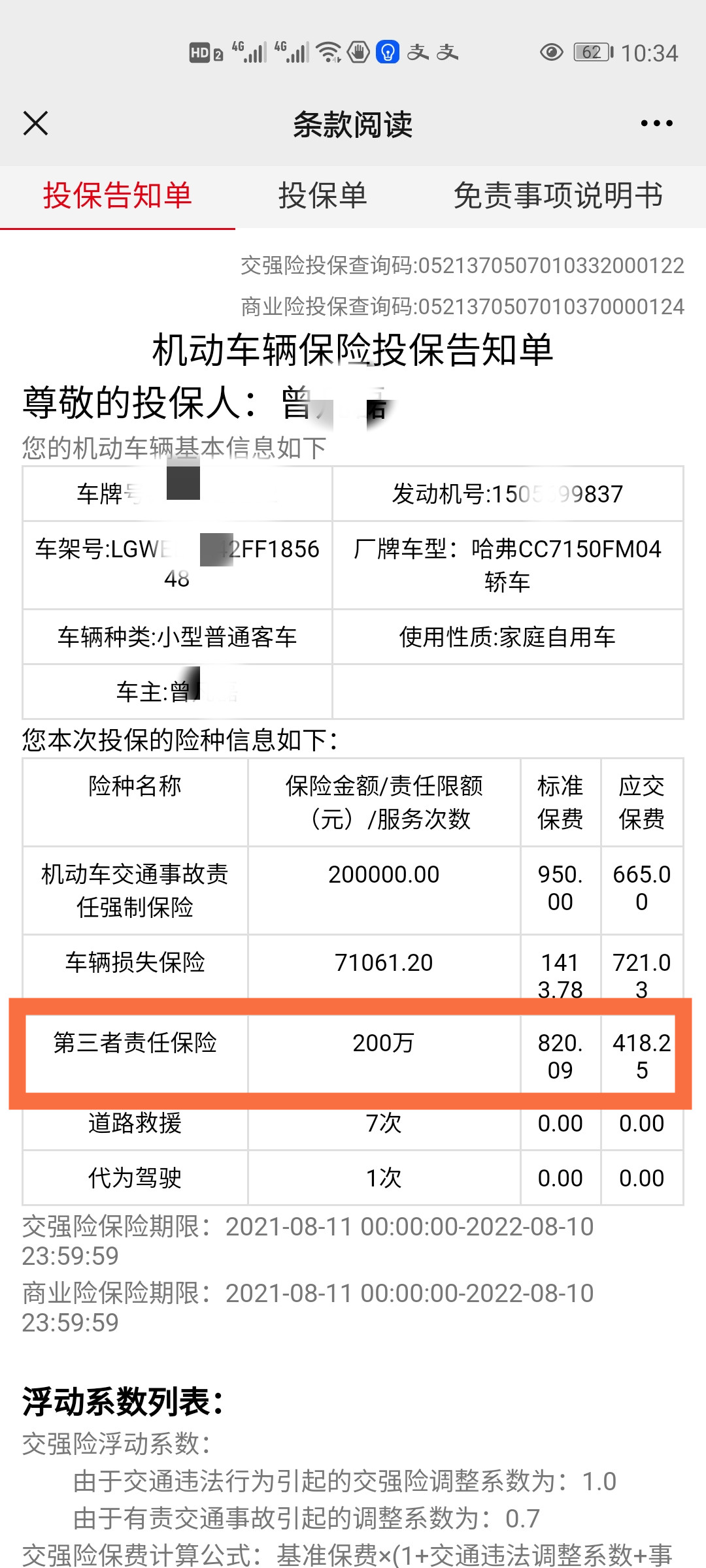 汽车保险优惠,汽车保险优惠到什么程度就不优惠了