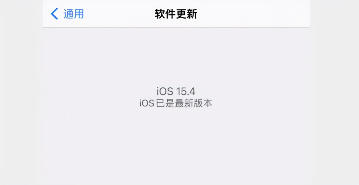 很意外！iOS 15.4 正式版已发布，这类机型建议升级