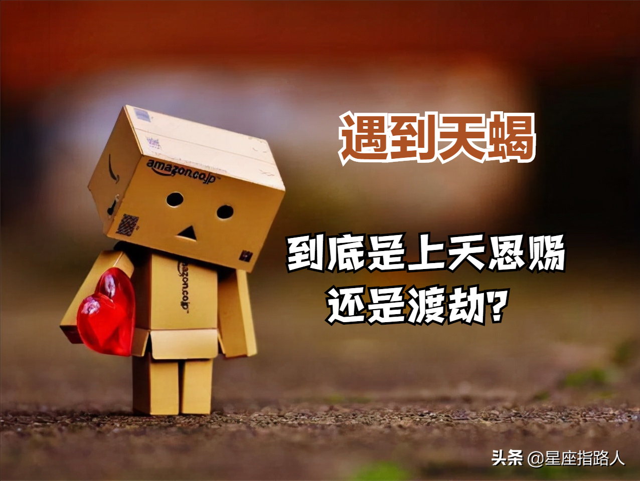 不是恩赐就是历劫不是恩赐就是渡劫