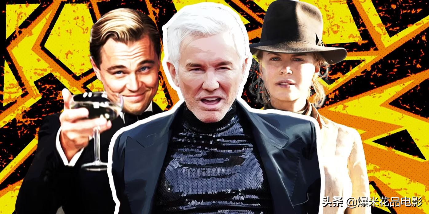 从《红磨坊》到《了不起的盖茨比》：巴兹·鲁赫曼最知名的电影