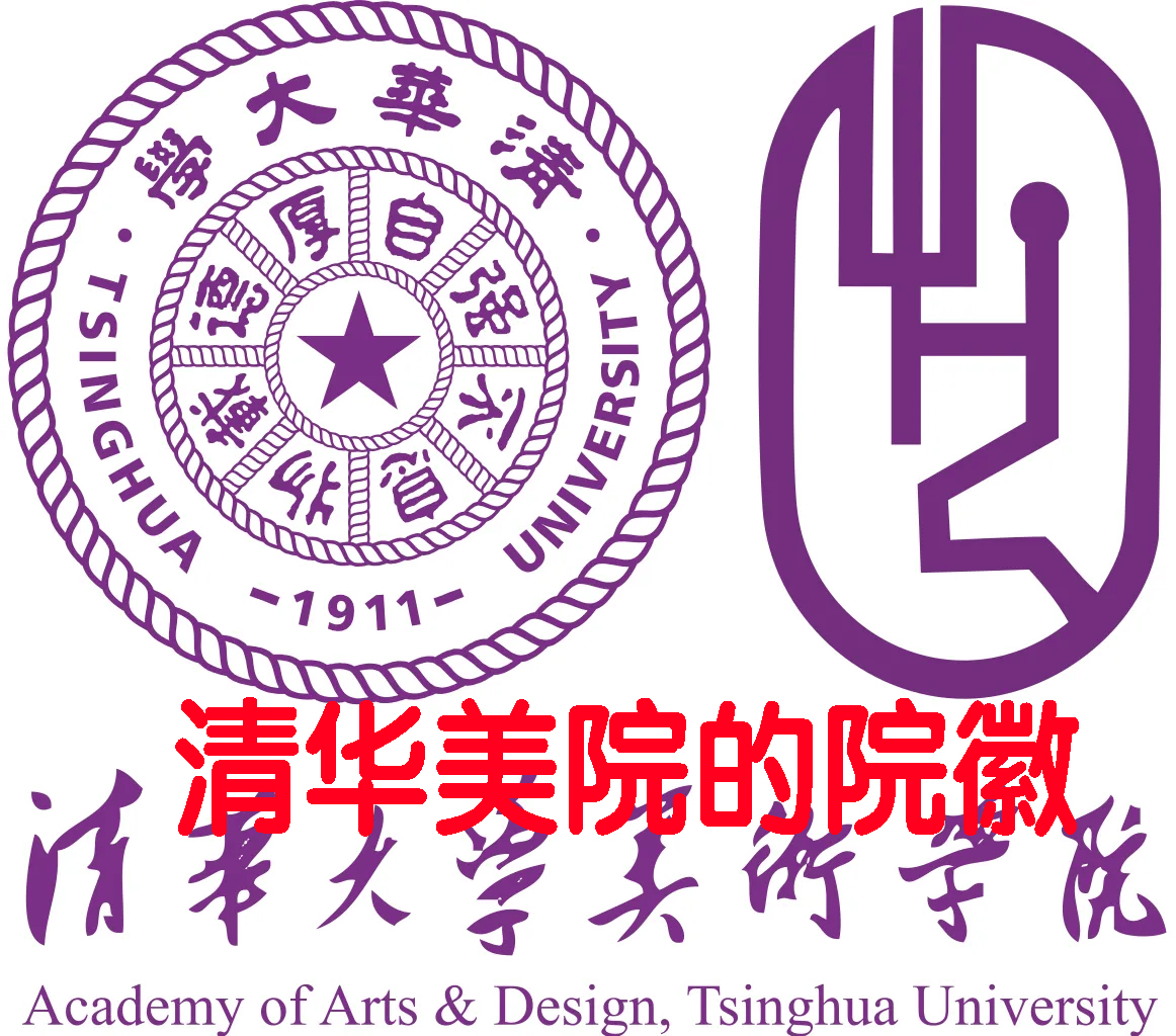 清华美院logo图片