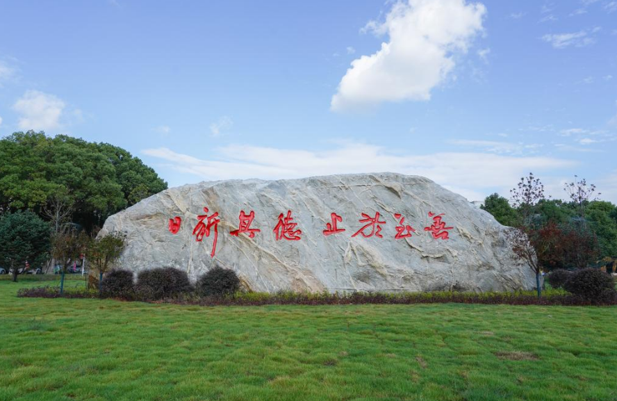 校名很“唬人”的二本大学，听着愣是像985，很容易被混淆