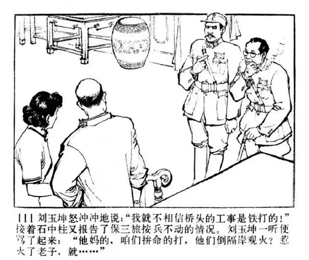 连环画《东进序曲》辽宁人民出版社张景祥 绘