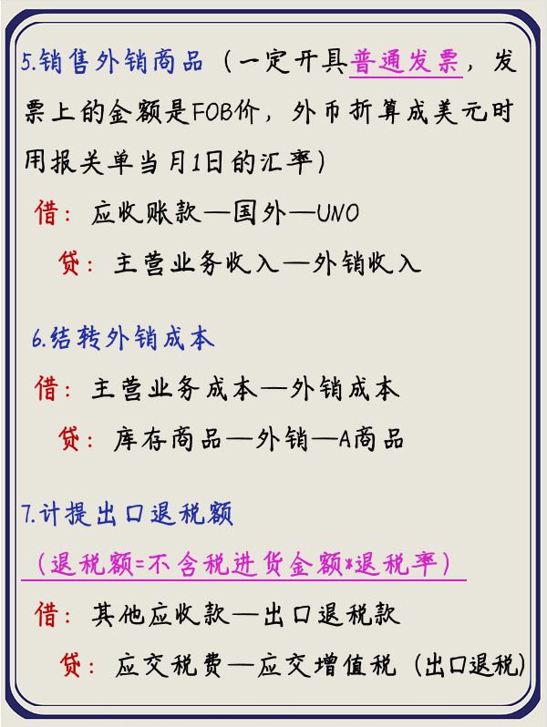 外贸出口企业的会计工资真高！可不会这几笔账务处理，是难如登天