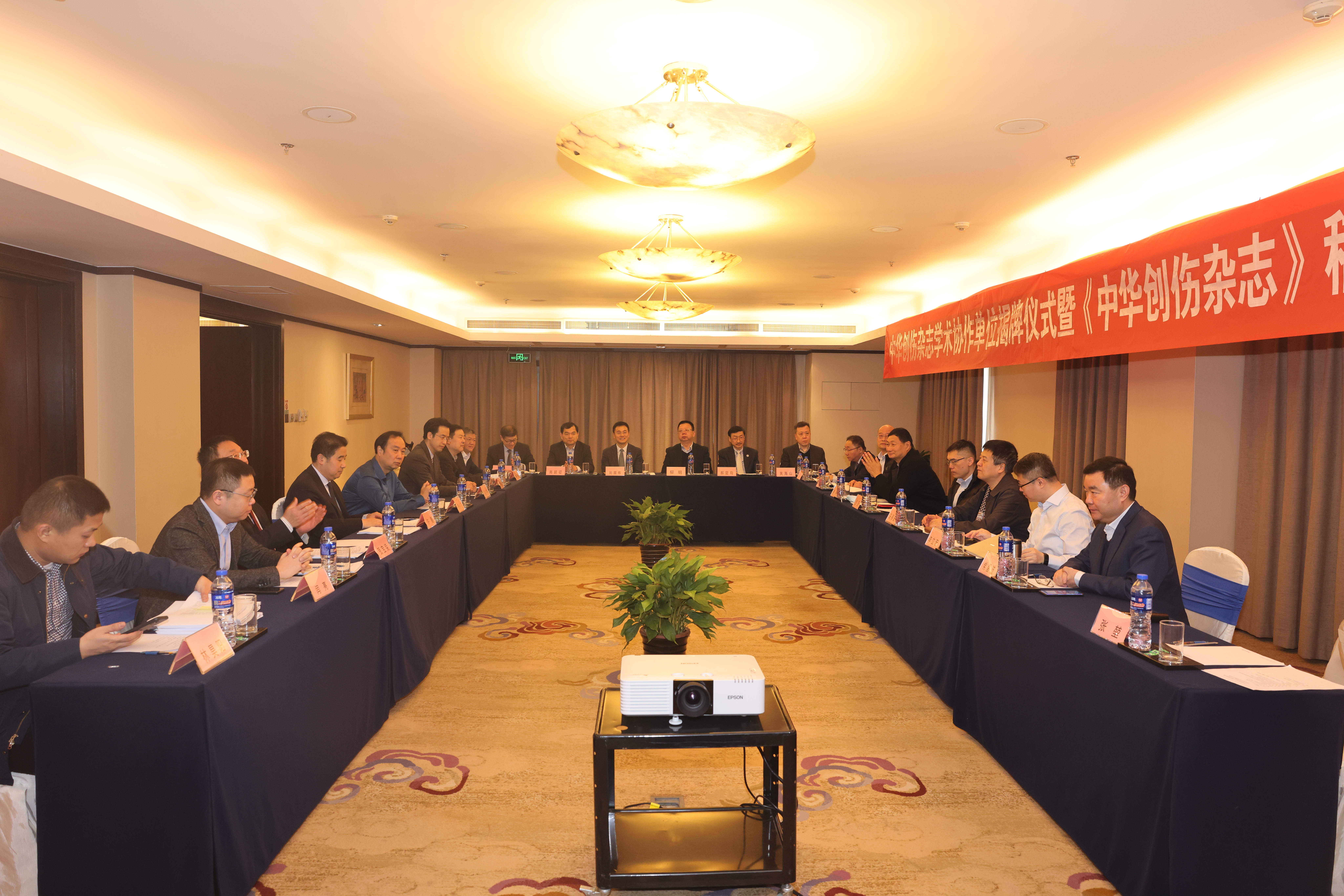《中华创伤杂志》稿件终审会暨学术协作单位揭牌仪式圆满召开