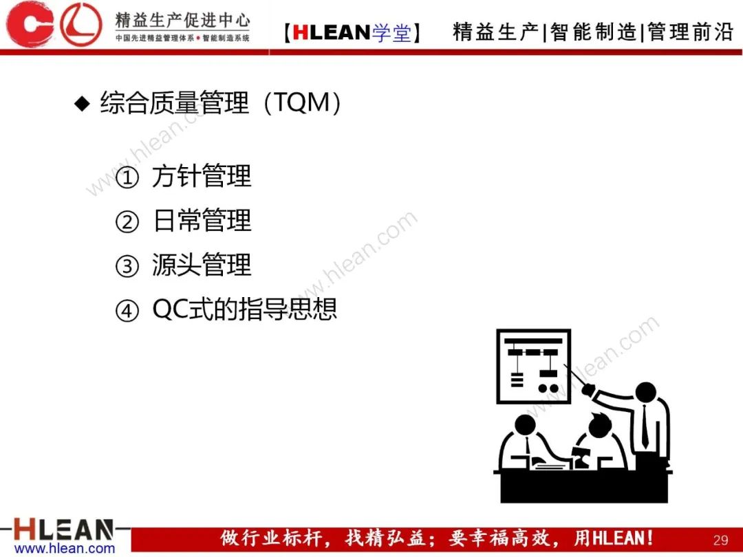 「精益学堂」丰田之路（The TOYOTA Way）