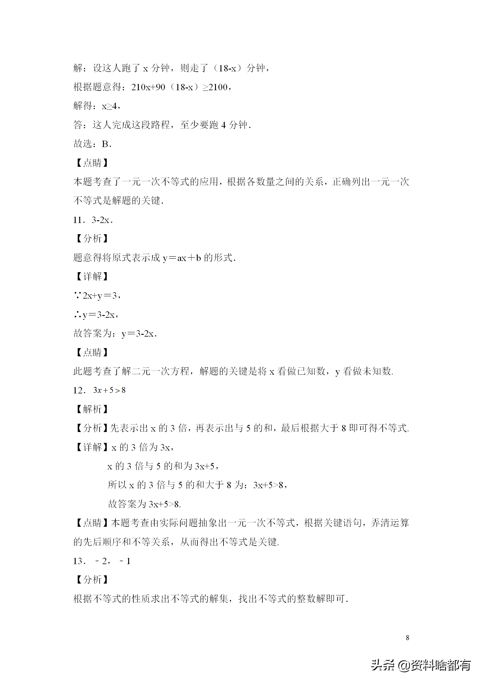 名师精编：华师大版七年级下册数学期中考试试题及答案