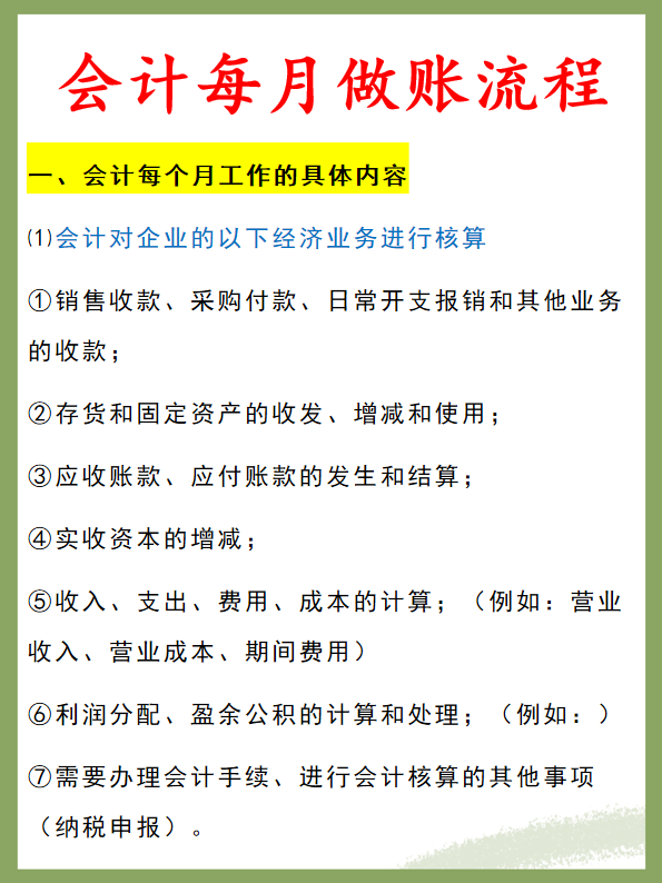 又到月初了！学了会计每月做账流程，工作效率直接翻倍