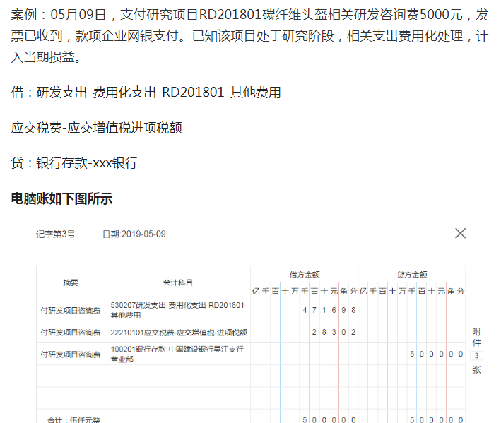 24岁出纳转岗高新技术企业会计，月薪9k，多亏了高新企业会计分录