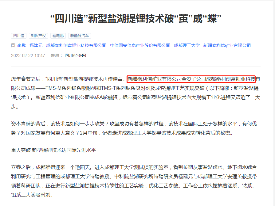 手握国内第一盐湖提锂技术，转型新能源赛道