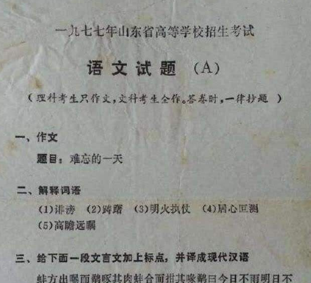 1977年的准考证曝光，一寸照片引关注，网友：时代是个轮回